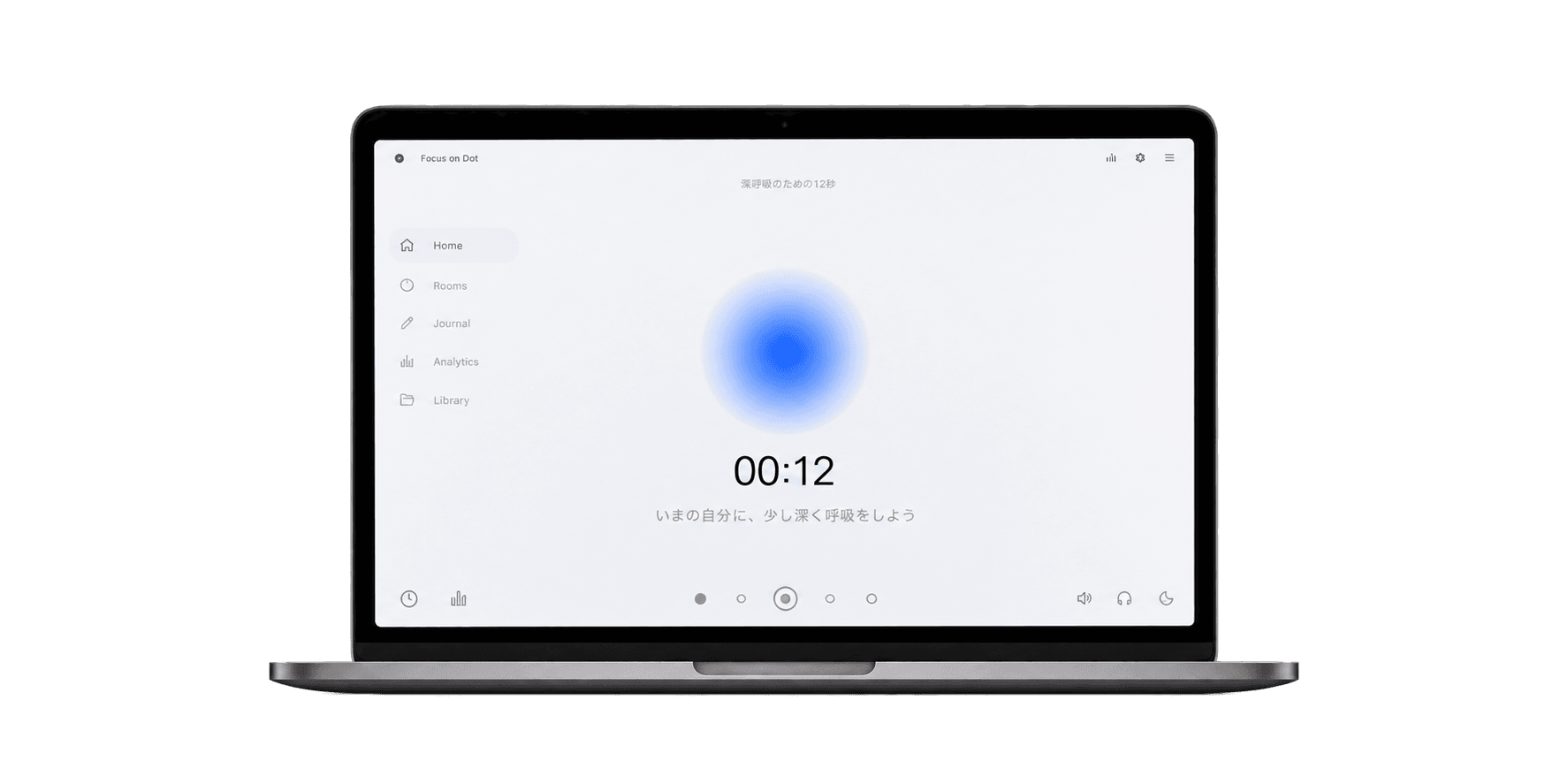 Focus on Dot の画面を開いたノートパソコン。青くにじむ点と「00:12」の表示、「いまの自分に、少し深く呼吸をしよう」の一文